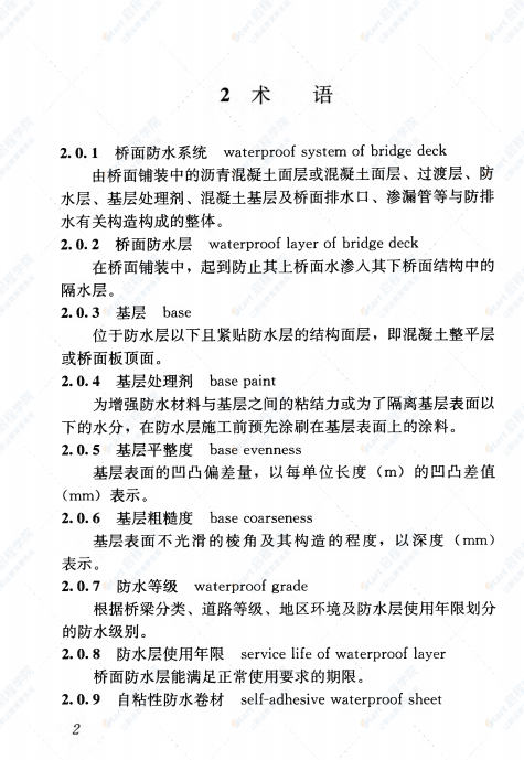 CJJ 139-2010 城市桥梁桥面防水工程技术规程