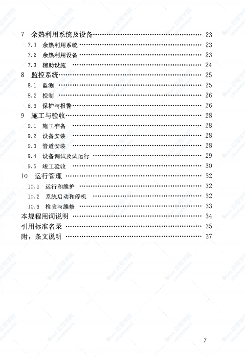 CJJ 145-2010 燃气冷热电三联供工程技术规程