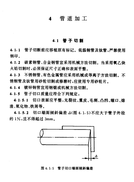 GB 50235-1997工业金属管道工程施工及验收规范