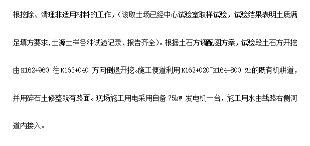 高速铁路路基填筑试验段施工方案