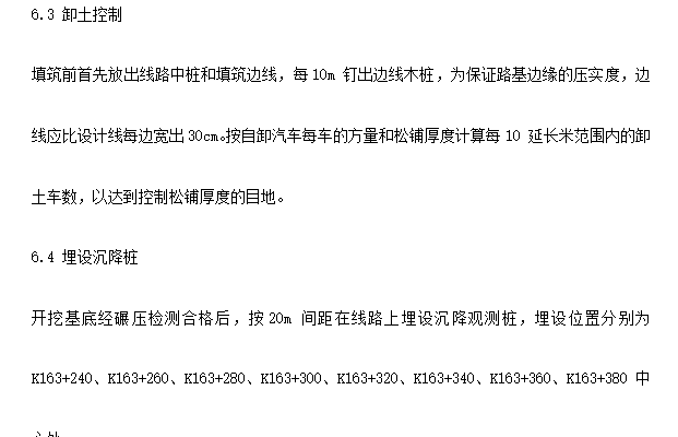 高速铁路路基填筑试验段施工方案