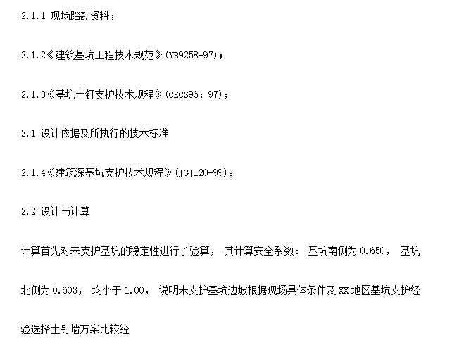 某职工培训中心降水及基坑支护施工方案