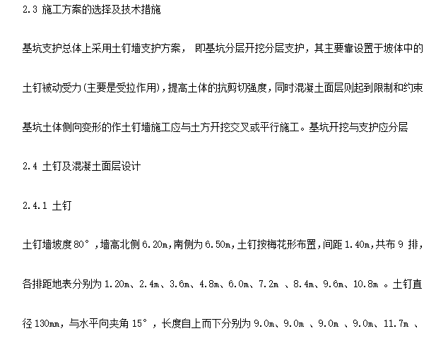 某职工培训中心降水及基坑支护施工方案