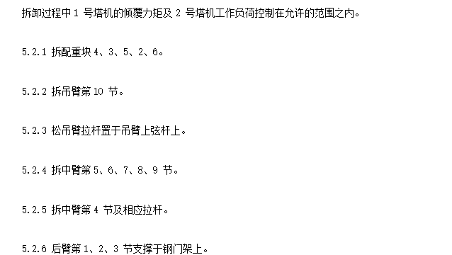 广场内置FM2555塔机群拆卸施工方案