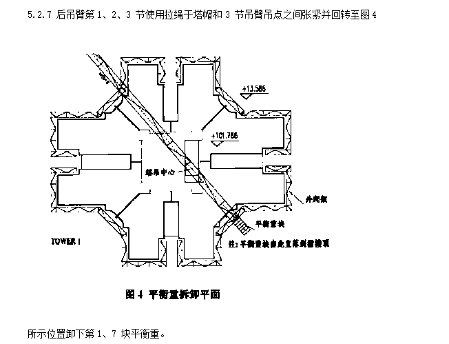 广场内置FM2555塔机群拆卸施工方案