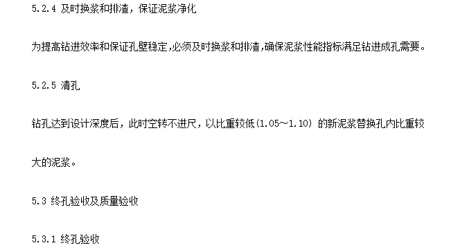 广场桩基工程灌注桩及后压浆施工方案