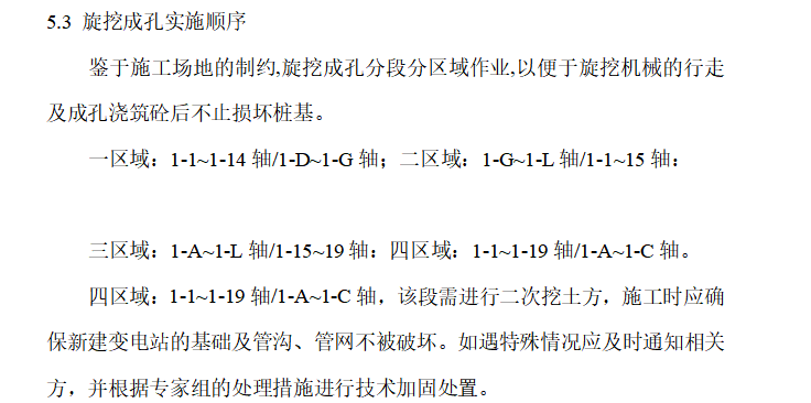 综合楼新旋挖成孔及混凝土灌注桩施工组织设计方案