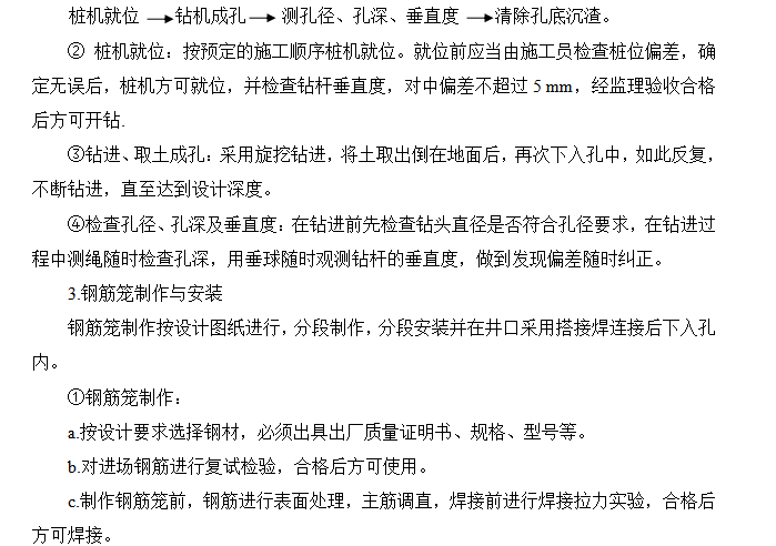 综合楼新旋挖成孔及混凝土灌注桩施工组织设计方案