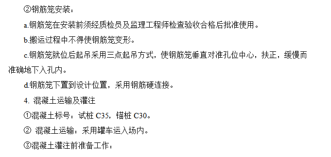 综合楼新旋挖成孔及混凝土灌注桩施工组织设计方案