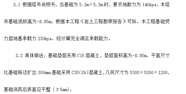 塔吊作业基础及群塔施工方案