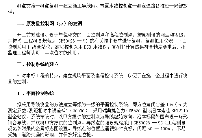 某道路建设工程施工组织设计方案