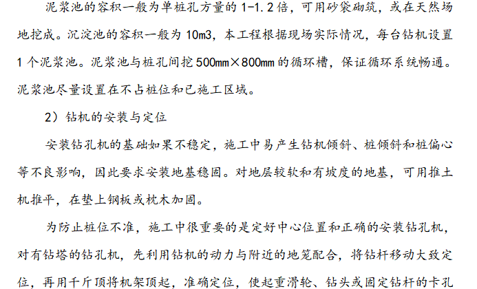 某桥面空心板工程施工组织设计方案