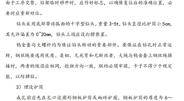 某桥面空心板工程施工组织设计方案