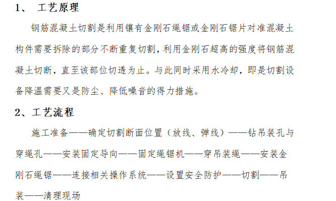 道路防撞护栏及翼缘板栏切割施工方案