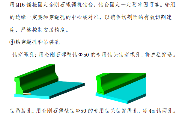 道路防撞护栏及翼缘板栏切割施工方案