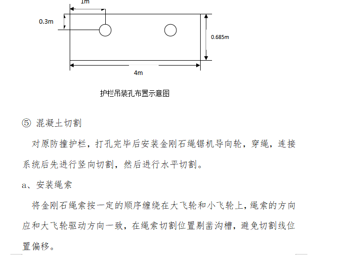 道路防撞护栏及翼缘板栏切割施工方案