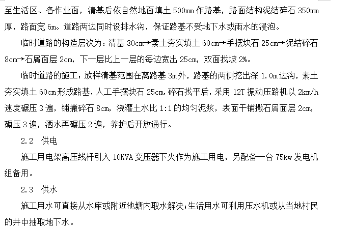 水库除险加固工程施工组织设计方案