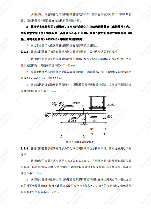 DGJ32J121-2011江苏省建筑施工悬挑式钢管脚手架安全技术规程