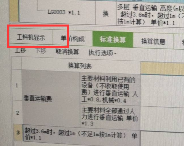 垂直运输 定额 重庆