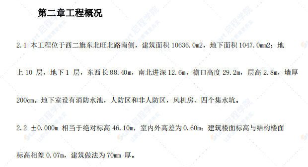 创业者家园A区5号楼施工测量方案