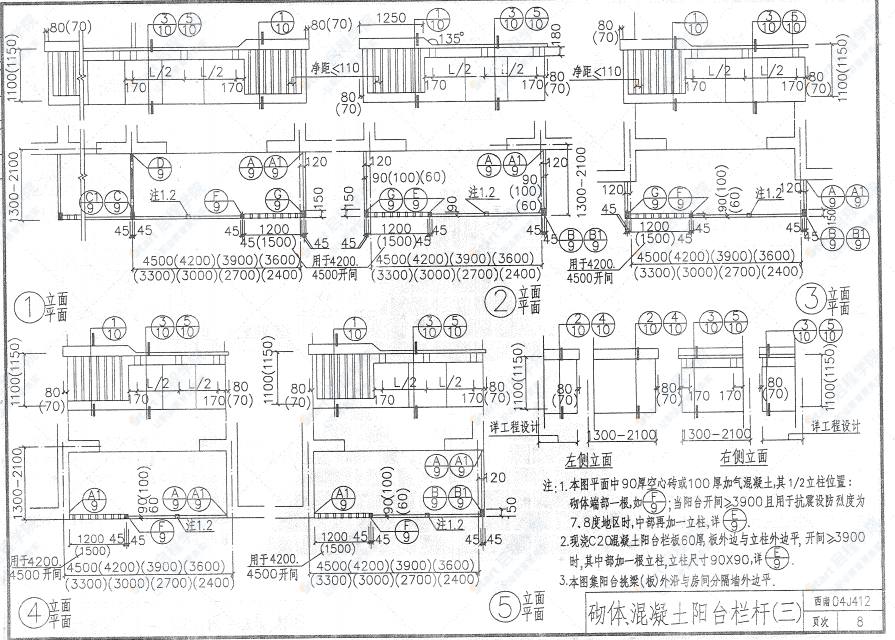 西南04J412阳台外廊楼梯栏杆图集