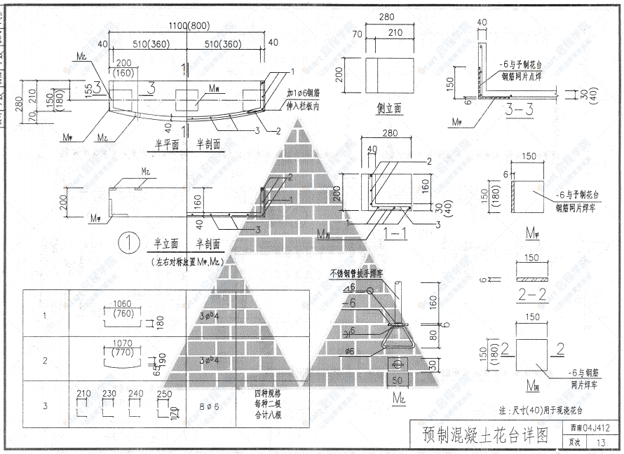 西南04J412阳台外廊楼梯栏杆图集