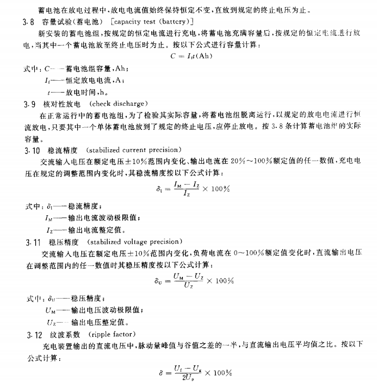 DL/T 724-2000电力系统用蓄电池直流电源装置运行与维护技术规程