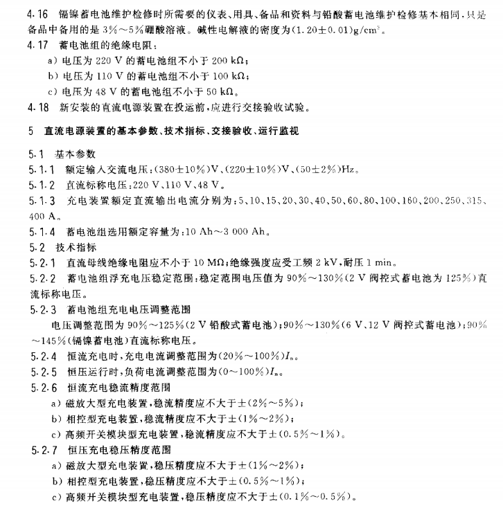 DL/T 724-2000电力系统用蓄电池直流电源装置运行与维护技术规程