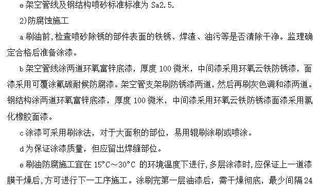 儲備糧庫輸油管線工程施工組織設(shè)計方案