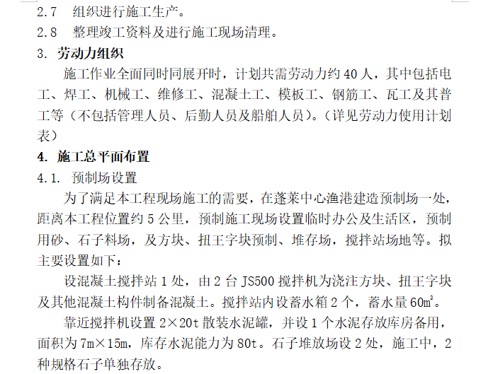 某公路景观工程施工组织设计方案