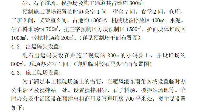 某公路景观工程施工组织设计方案