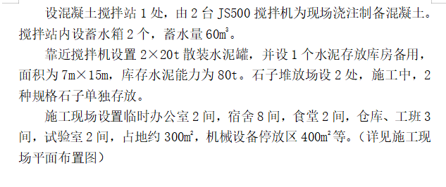 某公路景观工程施工组织设计方案