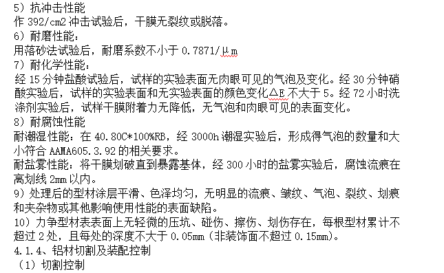 住宅楼铝合金门窗制作与安装工程施工组织设计