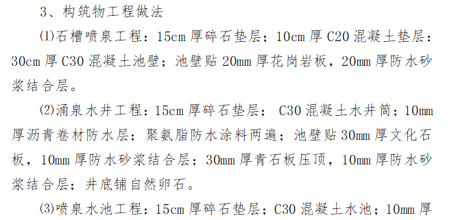 水系景观工程施工组织设计方案