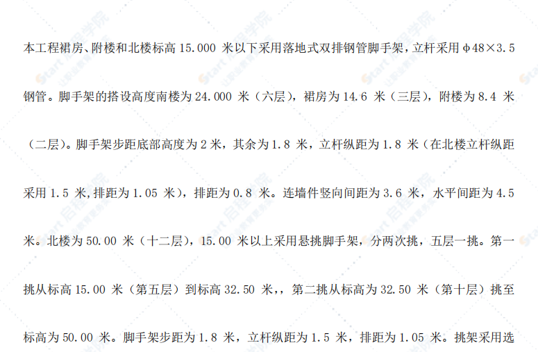 台州某综合楼落地式、外挑式脚手架施工方案