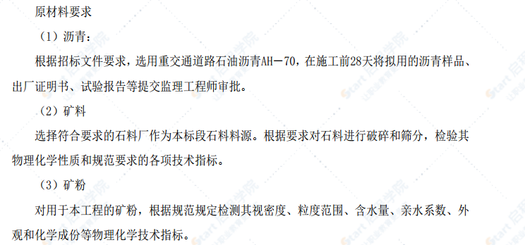 高速公路路基、路面、桥梁、隧道日常养护工程施工方案