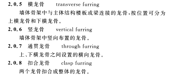 CECS 452：2016轻钢骨架轻混凝土隔墙技术规程