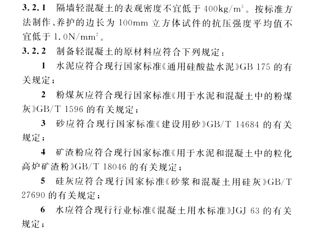 CECS 452：2016轻钢骨架轻混凝土隔墙技术规程