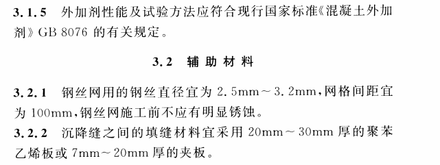 CECS 453：2016轻质泡沫土轨道交通填筑技术规程