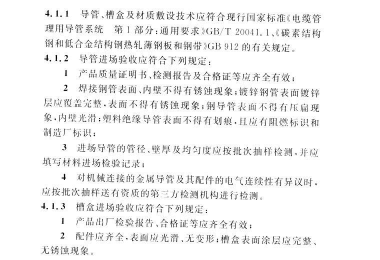 CECS 455：2016应急电源系统施工及验收规程