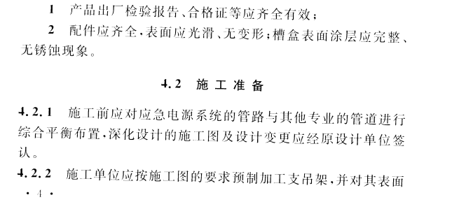 CECS 455：2016应急电源系统施工及验收规程