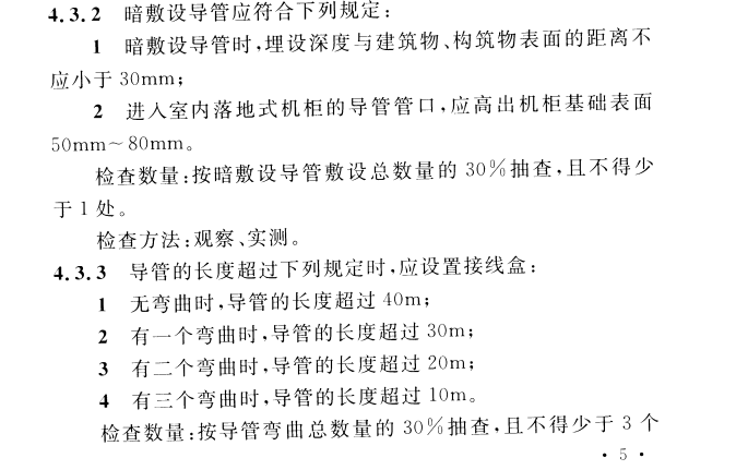 CECS 455：2016应急电源系统施工及验收规程