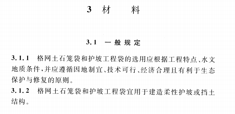 CECS 456：2016格网土石笼袋、护坡工程袋应用技术规程