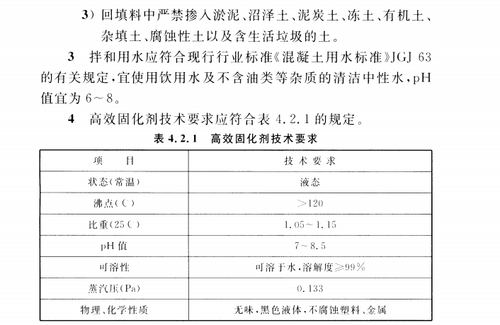 CECS 459：2016城市道路开挖及快速回填技术规程