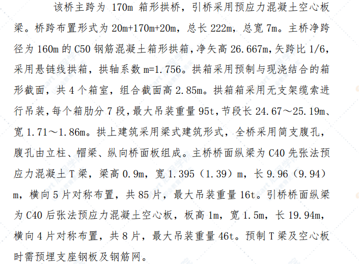 某卧落河大桥缆索吊装方案