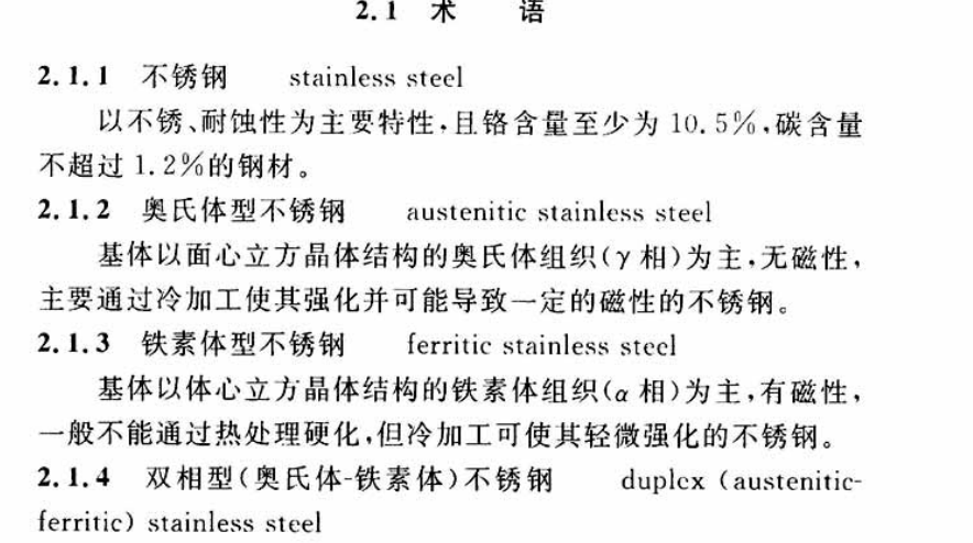 CECS 410：2015不锈钢结构技术规范