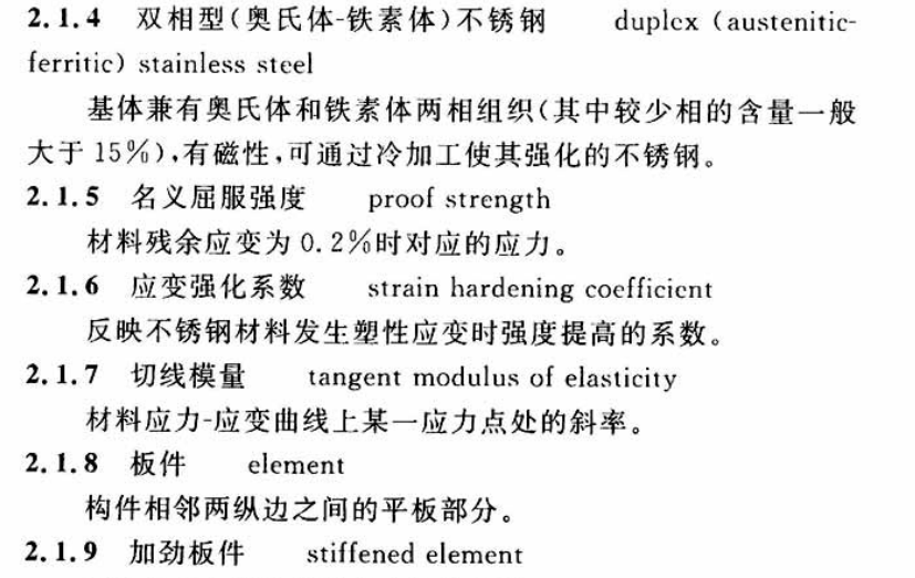 CECS 410：2015不锈钢结构技术规范