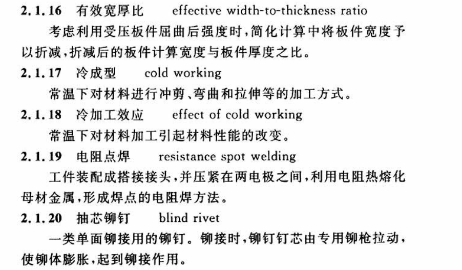 CECS 410：2015不锈钢结构技术规范