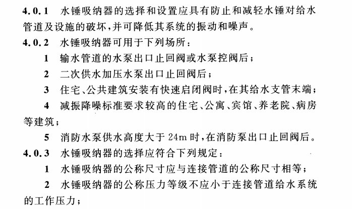 CECS 425：2016水锤吸纳器应用技术规程