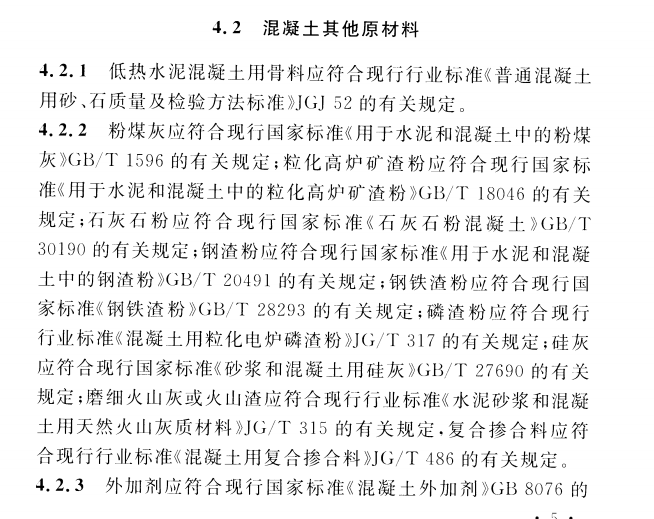 CECS 431：2016低热硅酸盐水泥应用技术规程